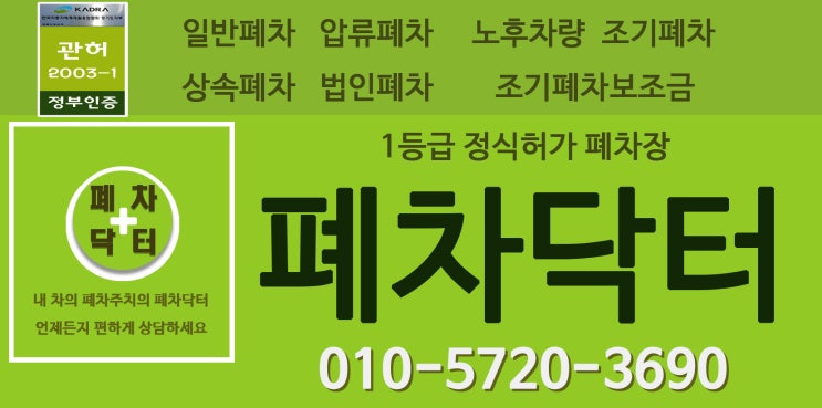  요번에 파주폐차장으로 많은 날 함께보낸 폐차를 맡겼던~