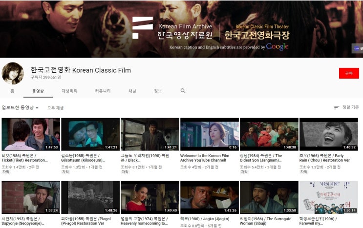  한국고전영화 채널 - (한국영상자료원 제공)