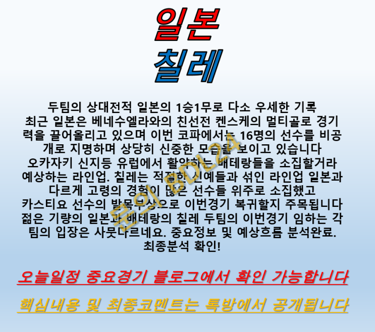  일본 칠레 6월18일 코파아메리카 신예와 배테랑 대결