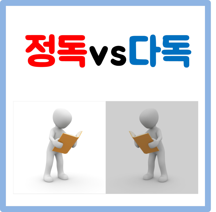 청라 영어학원 . 차차영어 - 정독 vs 다독 , 원서 읽는 방법은?