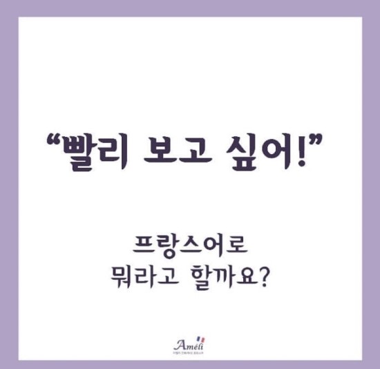  [아멜리 전화 프랑스어] 오늘의 프랑스어 표현 #11 : "~하기 시작했습니다"