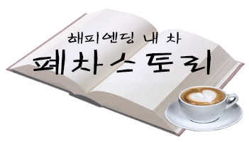  평택폐차장 리얼 폐차시켰던 생생한 후기 공유해 드릴께요~