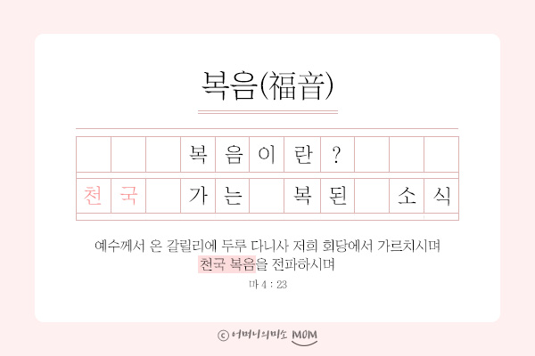 하나님의교회는 천국 복음을 전합니다