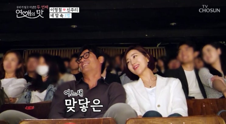 연애의 맛 시즌 2 - 이형철  신주리 '대학로에서 연극을 보며'