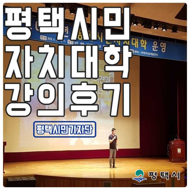 &lt;평택시민자치대학&gt; 강형욱 훈련사 강의 후기