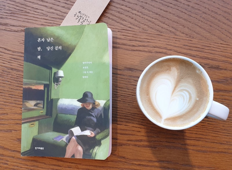 『혼자 남은 밤, 당신 곁의 책』 표정훈 : 네이버 블로그