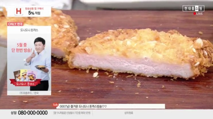 현대홈쇼핑 1인가구 PGM 반반한쇼핑 도니도니돈까스 겟해야징 현대홈쇼핑 1인가구 PGM 반반한쇼핑 도니도니돈까스 겟해야징