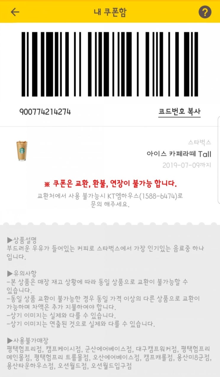  [앱테크] 캐시워크 스타벅스 아이스 카페라떼 사용으로 출금(추천코드:KRUM1K2)