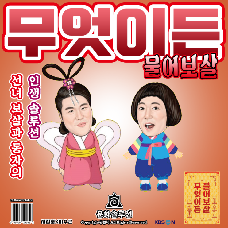  무엇이든 물어보살, 예능 이상의 인생 솔루션