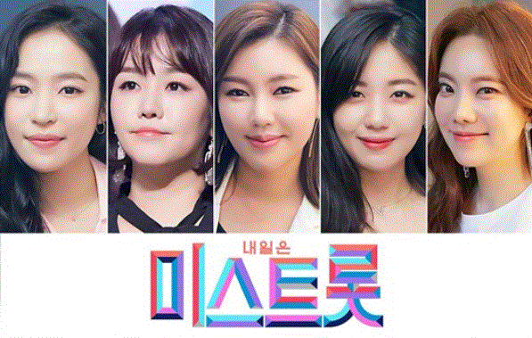  미스트롯 노래모음 송가인 홍자 레전드 노래듣기