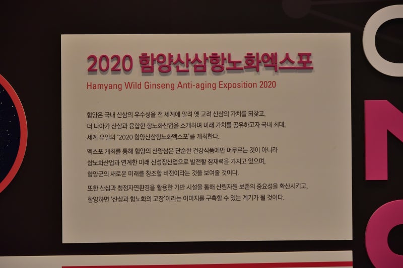 2019 함양산삼축제, 2020 3
