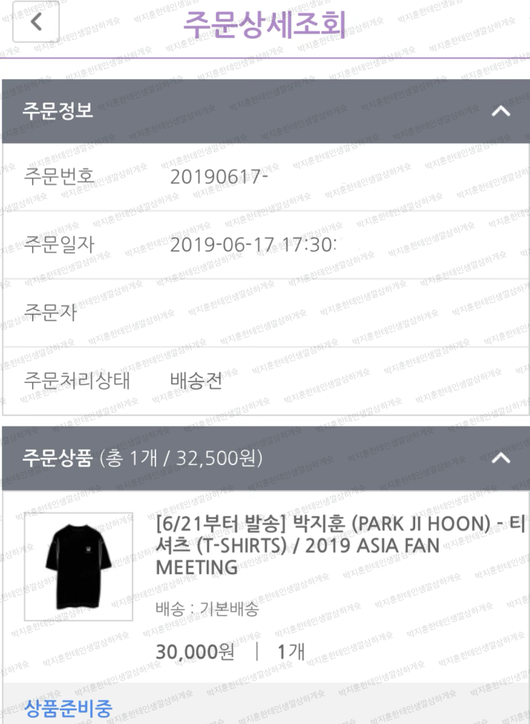  박지훈 공식굿즈 맥스 반팔티 겟겟 성공!!(위드드라마)