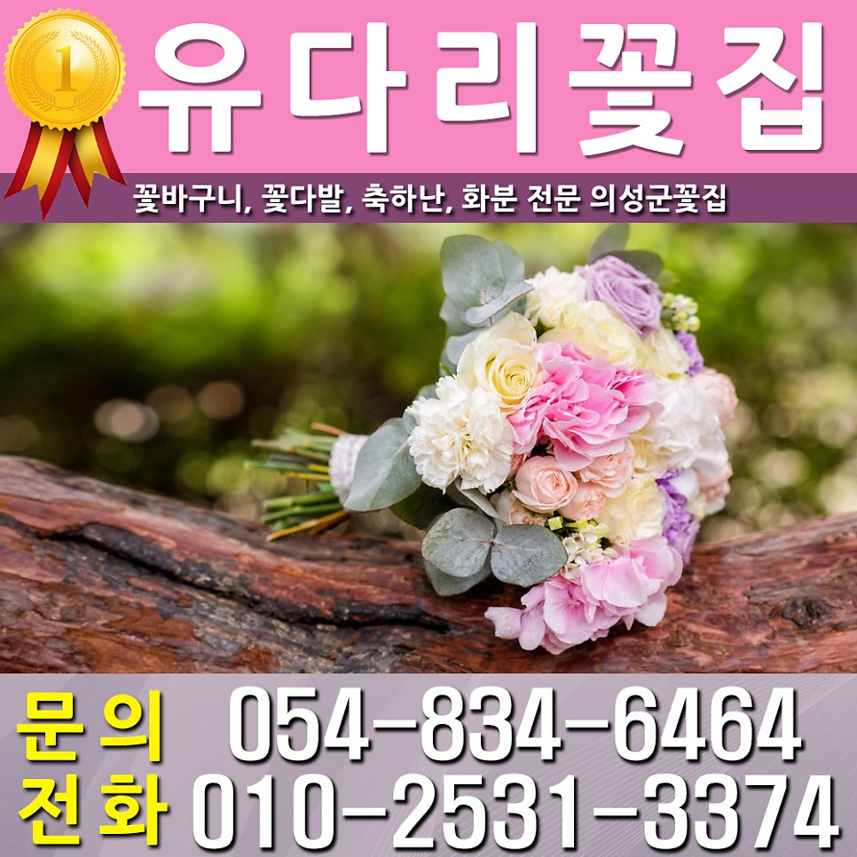 유다리꽃집 사진 1