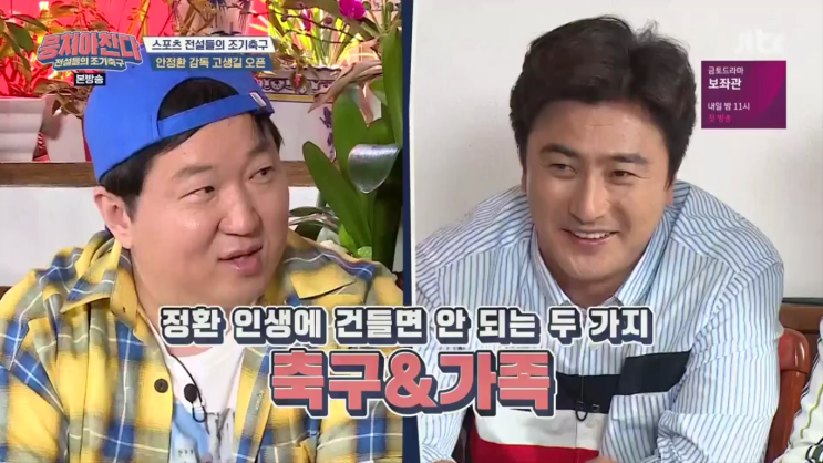  JTBC 뭉쳐야 찬다 1회