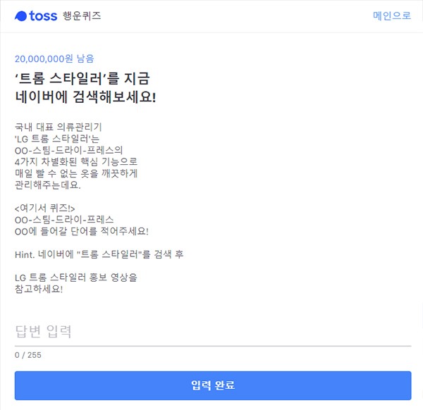  [토스행운퀴즈] 6월 17일 행운퀴즈 정답은?