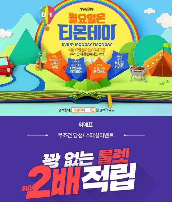  위메프더블특가vs티몬데이 오늘의 실검승자는? 꽝없는 할인받는방법 룰렛돌리러go 에어팟 2세대 9만9천원?