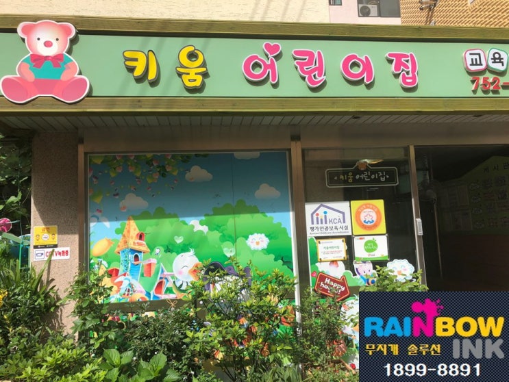  경기 성남 태평동 키움어린이집 잉크젯프린터 임대렌탈중 종이걸림 AS 후기/무지개솔루션
