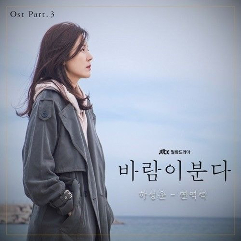  하성운, jtvc드라마 바람이분다 OST 발표 (17일) PM6시 #면역력