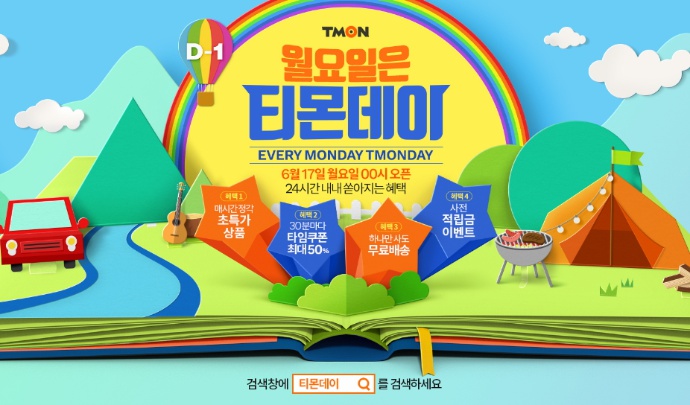  17일 티몬데이! 다양한 상품들을 타임특가로!!
