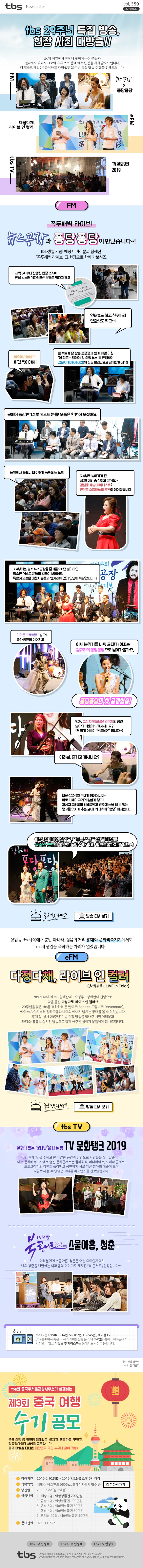  tbs 29주년 특집 방송, 현장 사진 대방출!!