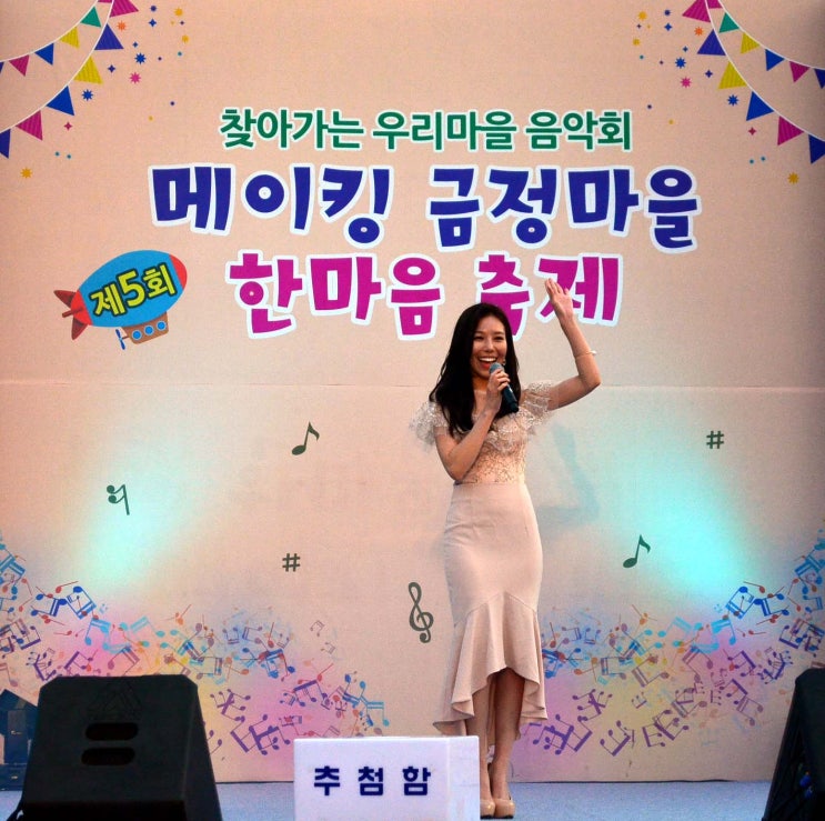  #한가빈 #편승엽 #현숙 흥나는 무대! 메이킹 금정마을 한마음 축제