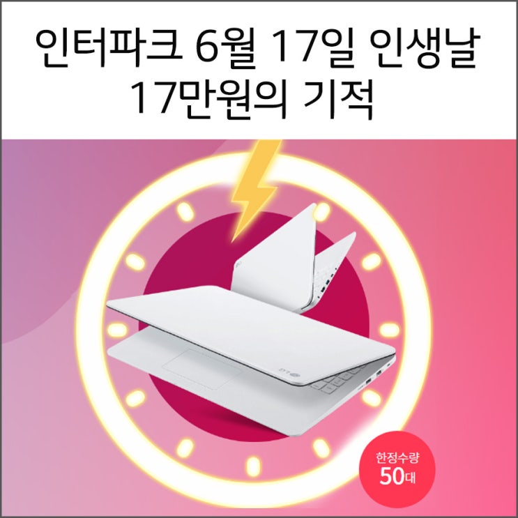  인터파크 인생날. LG울트라북 할인 15U490-GA56K