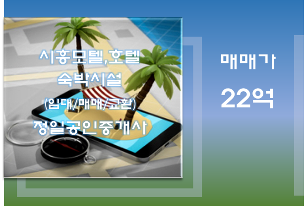  시흥 모텔매매-월곶 역세권 좋은 곳에 위치/22억