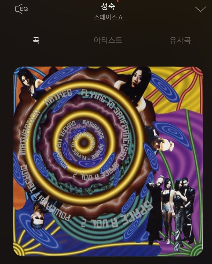  1999년 발매. 댄스곡 추천. 스페이스 A - 성숙