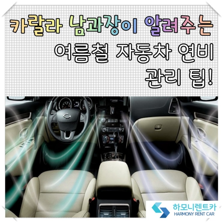  자동차 에어컨 기름 걱정?  틀어 말어?