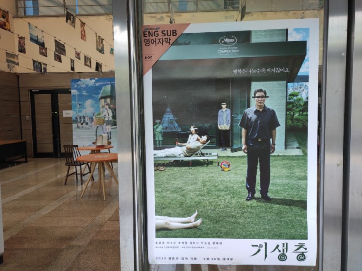  기생충 + 영어자막 @건대  KU시네마, 개인적인 감상