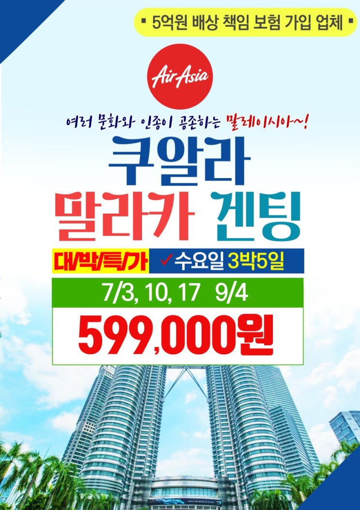  7월~11월, 에어아시아로 떠나는 싱가포르/쿠알라룸푸르 여행!!