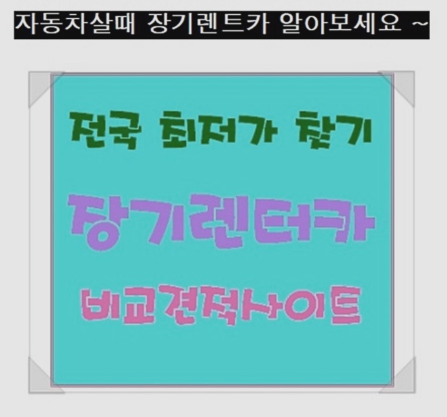  그랜저장기렌터카 필수확인 