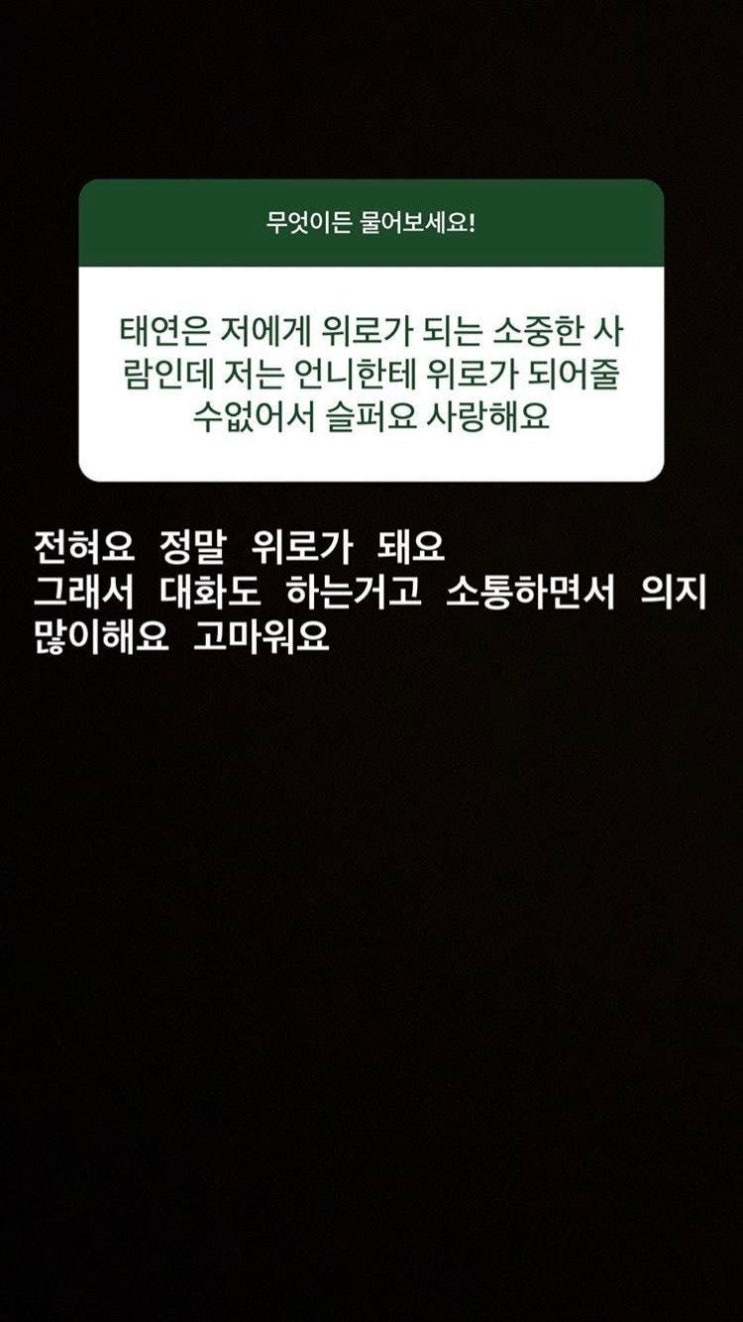  항상 고맙고 나의 위로가 되어주는 태연아