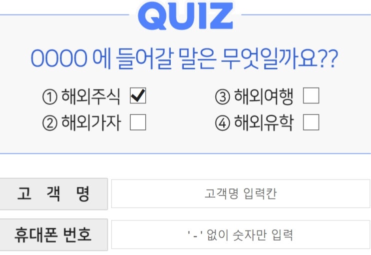  뱅키스해외주식 퀴즈이벤트 실검을 잡아라. 응모처 안내