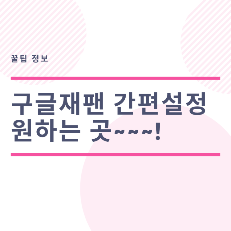  구글재팬 바로가기 주소 링크 원하는 곳