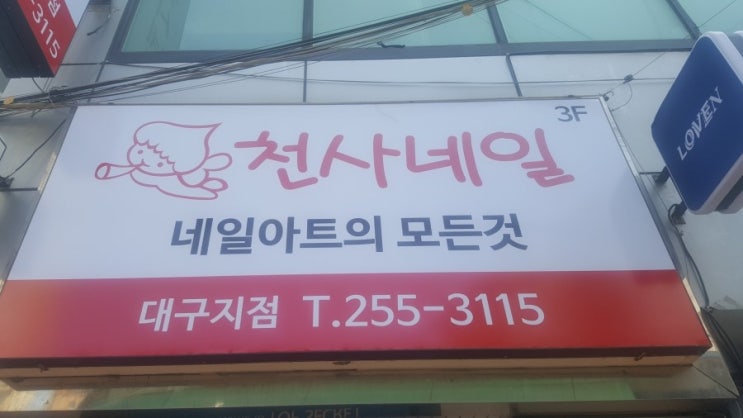  대구네일재료 다양한 곳 천사네일 여기가 최고에요!