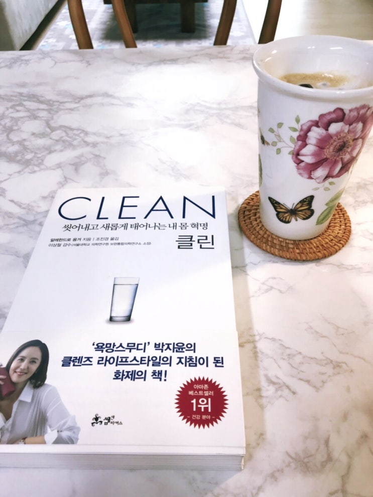  [책리뷰] 씻어내고 새롭게 태어나는 내 몸 혁명- 클린(Clean)- 알레한드로 융거 지음