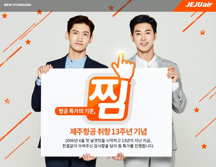  [특가항공권]제주항공 찜특가 2019년 하반기 jjim특가 프로모션 오픈 JEJU AIR