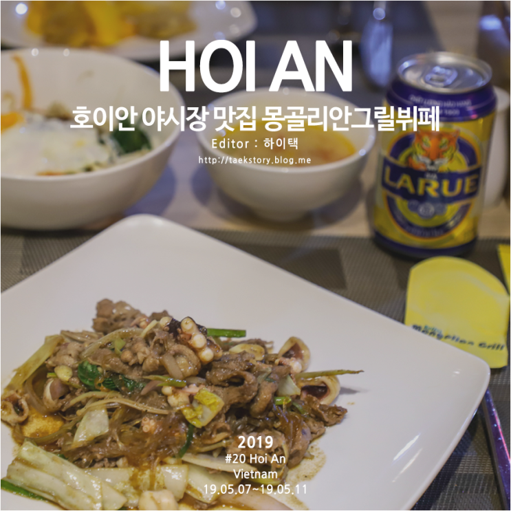 호이안 야시장 맛집 몽골리안그릴뷔페 한국식 비빔밥까지
