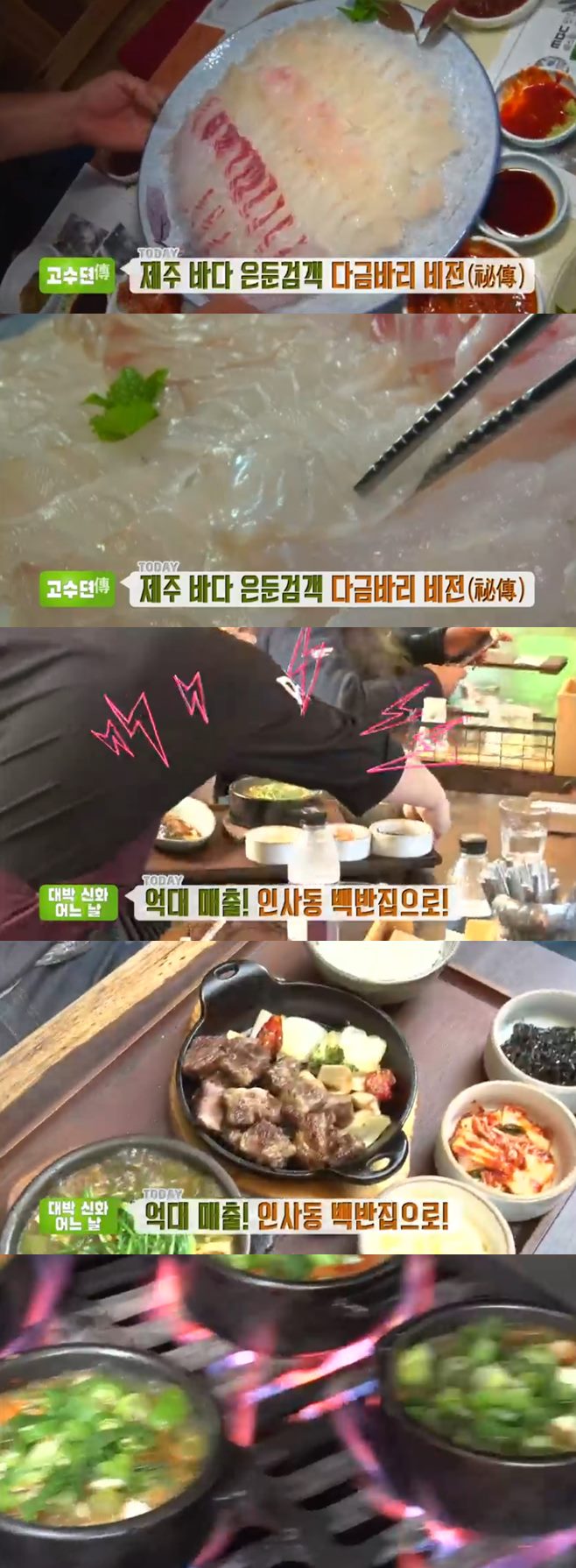  ‘생방송투데이’ 다금바리회 비전 고수뎐 맛집vs인사동 백반정식집 대박신화