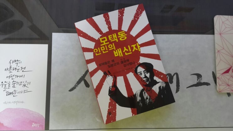  목택동은 인민의 배신자.