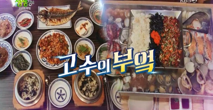 2tv 생생정보 고수의 부엌 - 갑오징어 다리 볶음 맛집 용인 정선애 곤드레밥 vs 2층 해물 철판 맛집 태안 안면가 2tv 생생정보 고수의 부엌 - 갑오징어 다리 볶음 맛집 용인 정선애 곤드레밥 vs 2층 해물 철판 맛집 태안 안면가