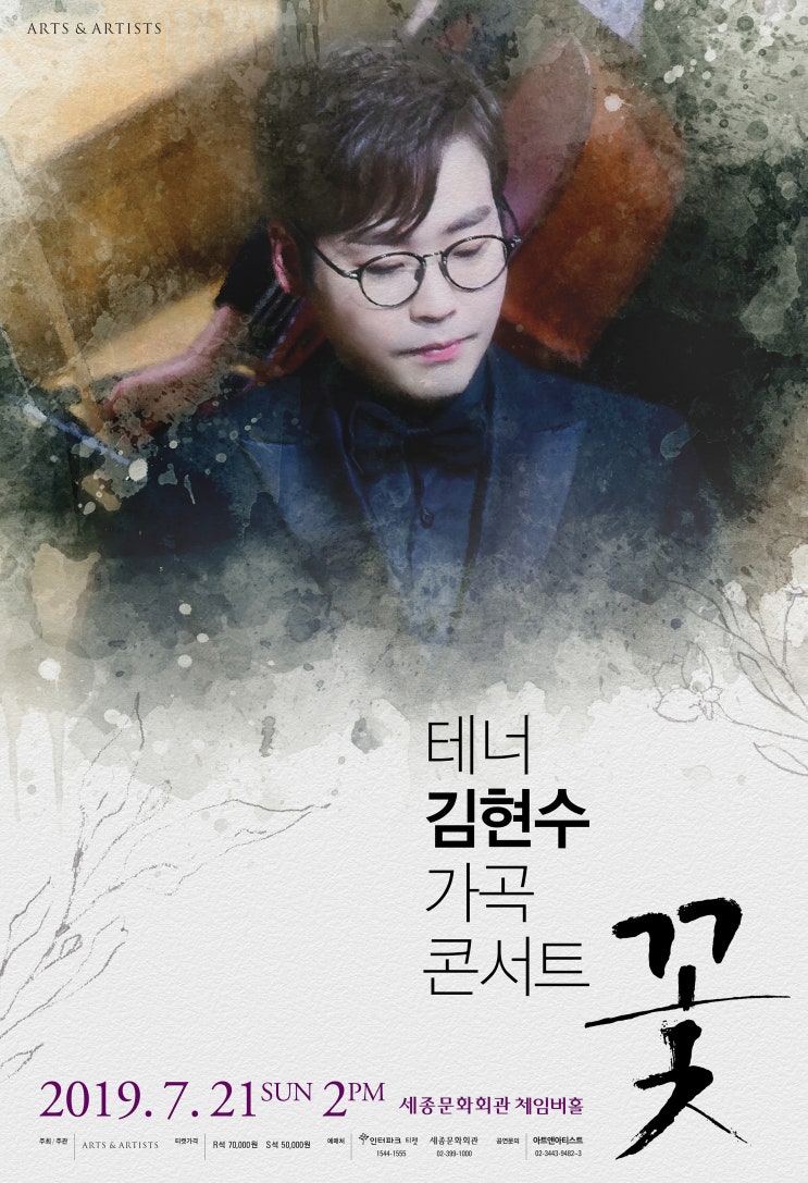  '팬텀싱어' 테너 김현수 가곡 콘서트 '꽃' ~브람스 '5월의 밤'을 들을 시간