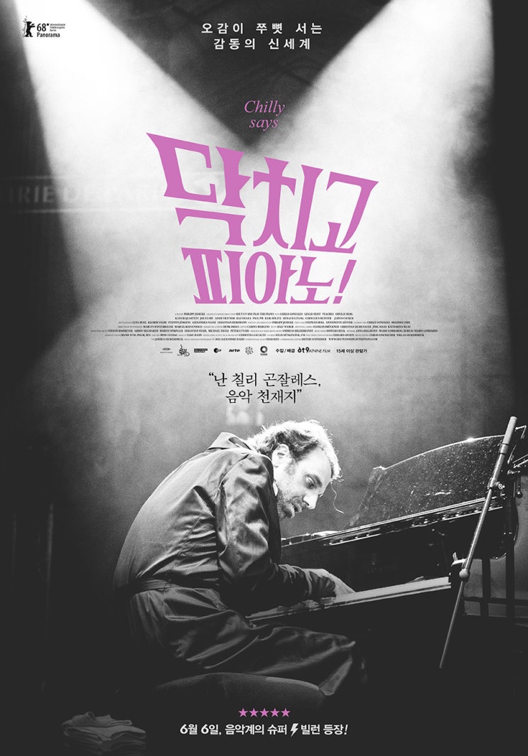  [영화 리뷰] 닥치고 피아노! - 유일무이한 광기의 천재 음악가 칠리 곤잘레스 다큐멘터리 영화!