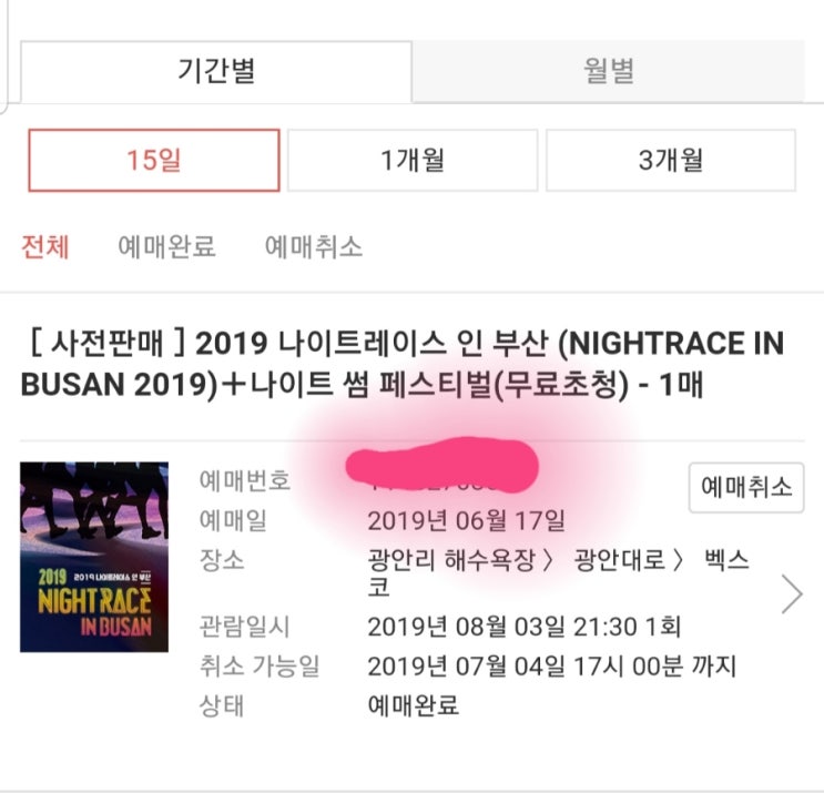 2019나이트레이스인부산 사전예매!