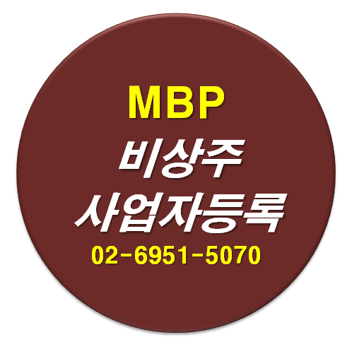  비상주사업자등록 임대 가격의 최전선