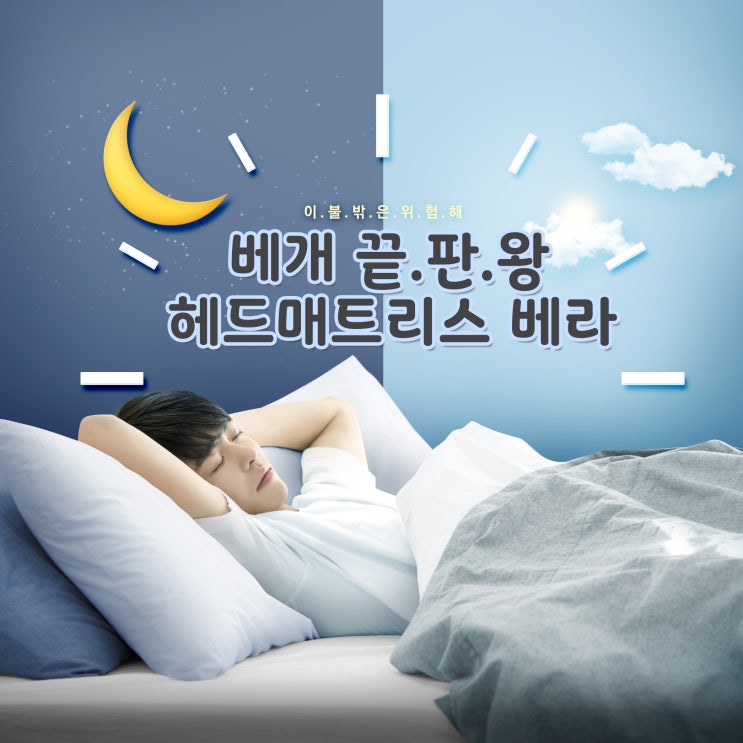  마르셀린 헤드매트리스 베라 베개 끝판왕 답네요