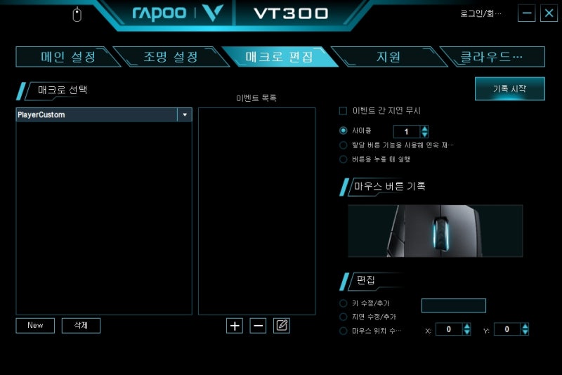 라푸 VT300 마우스 설정 프로그램 : VTDriver : 네이버 블로그