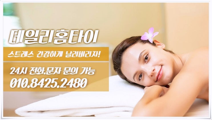 용산 태국마사지 피로 풀기 제일 좋았던 곳 용산 태국마사지 피로 풀기 제일 좋았던 곳