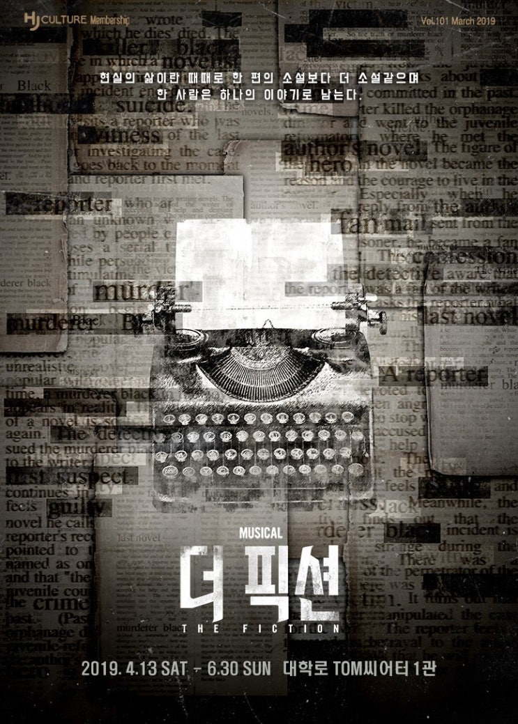  19.06.12 뮤지컬 '더픽션' 후기 및 리뷰 (주민진, 박정원, 박건) *스포 有*